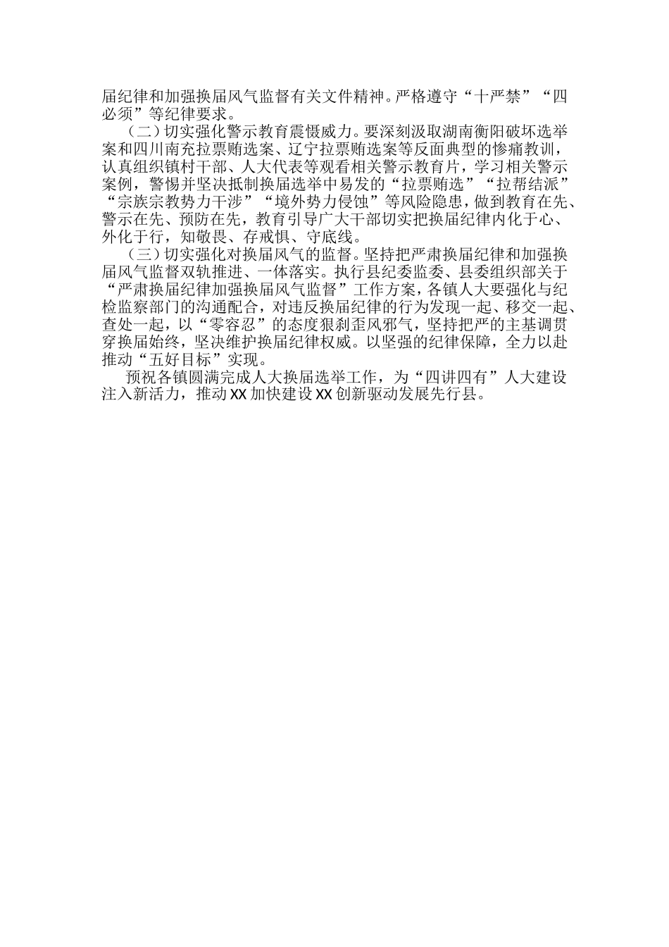 在县镇人大换届选举推进会上的讲话_第3页