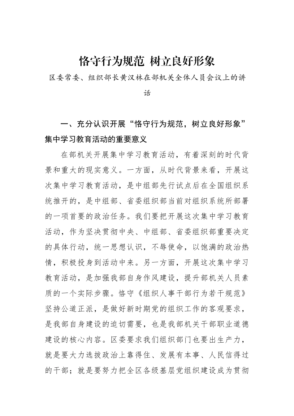 黄汉林：在部机关全体人员会议上的讲话_转换_第1页