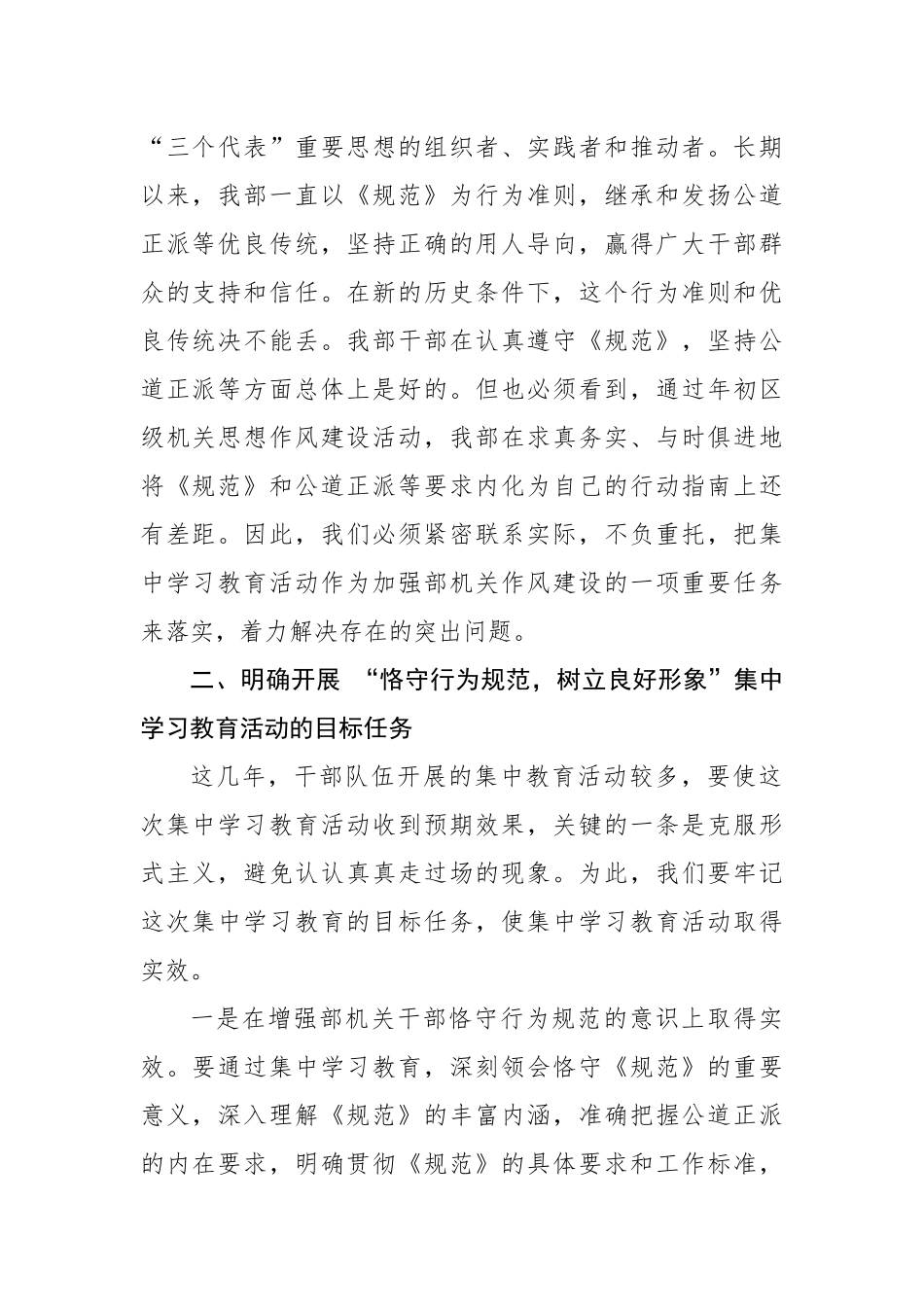 黄汉林：在部机关全体人员会议上的讲话_转换_第2页