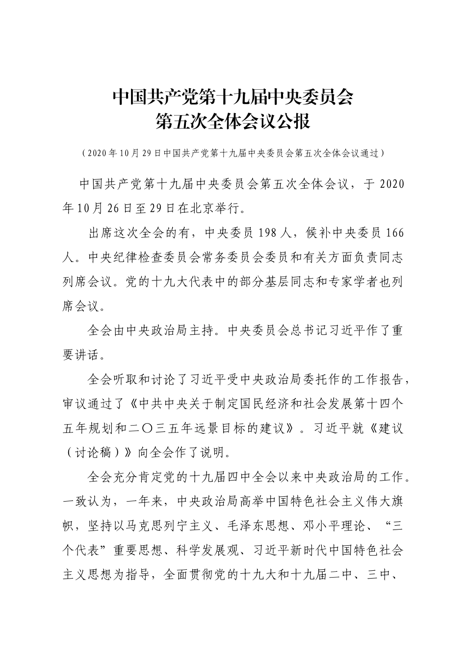 2020-2021年度党员冬训集中教育宣讲_第2页