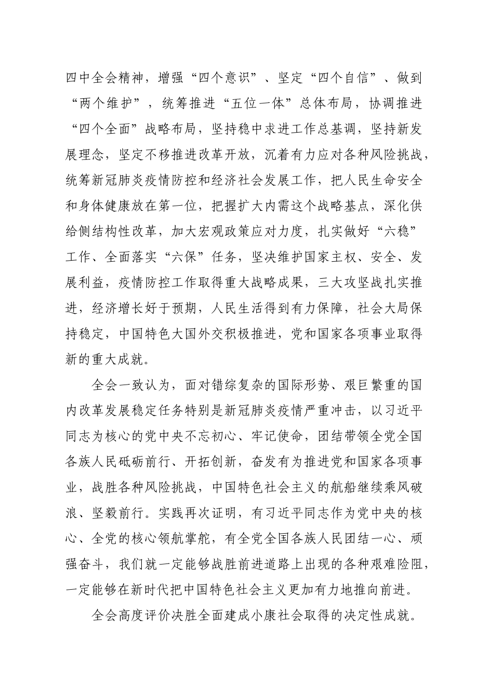 2020-2021年度党员冬训集中教育宣讲_第3页