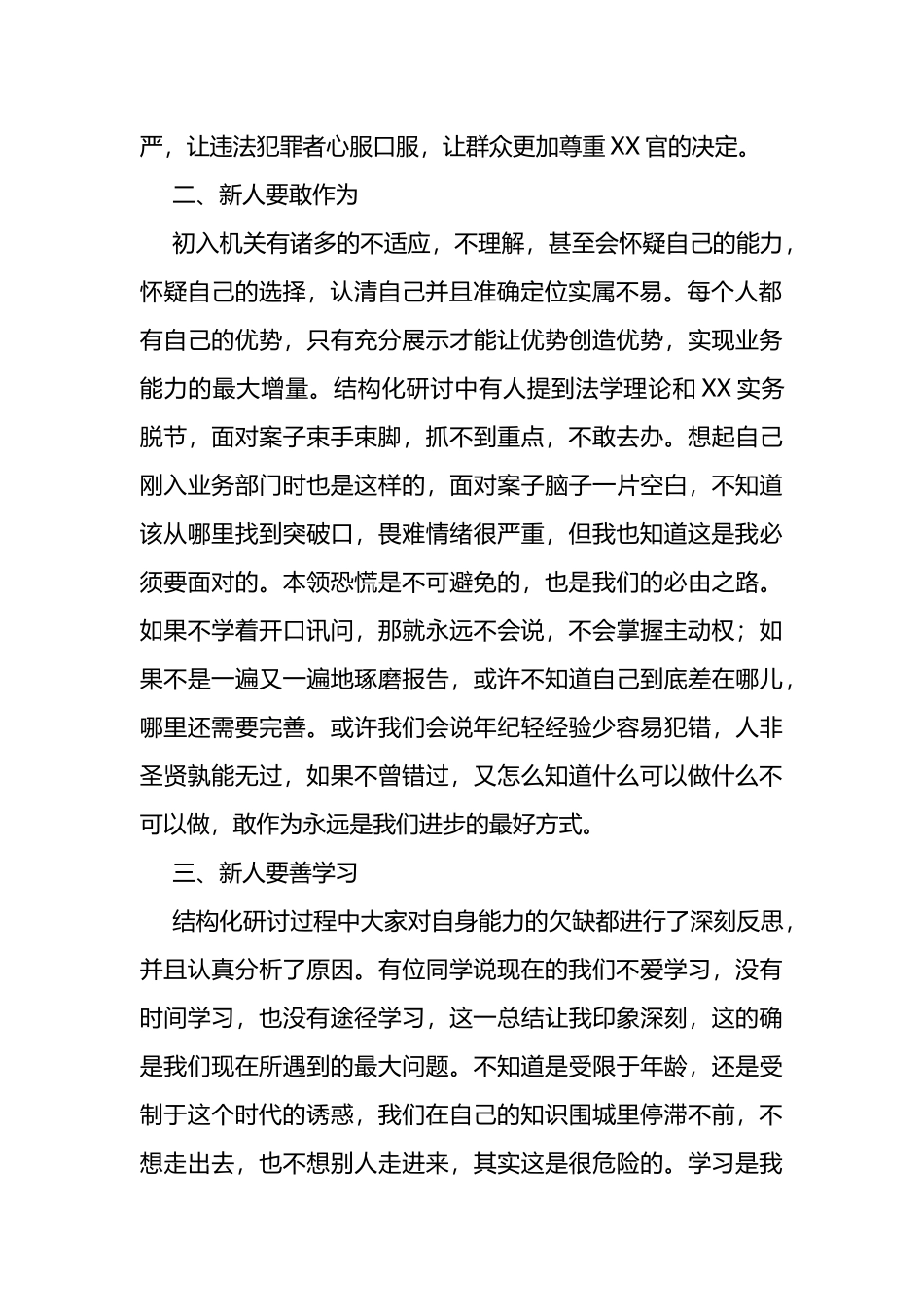 新入职公务员培训班交流发言3篇_第2页