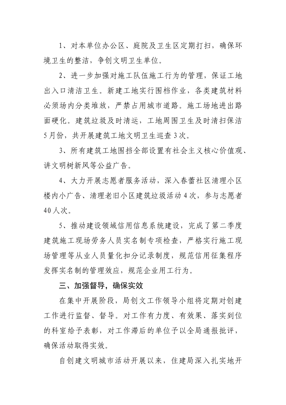 黄骅市住房和城乡建设局文明城市创建工作汇报_转换_第2页