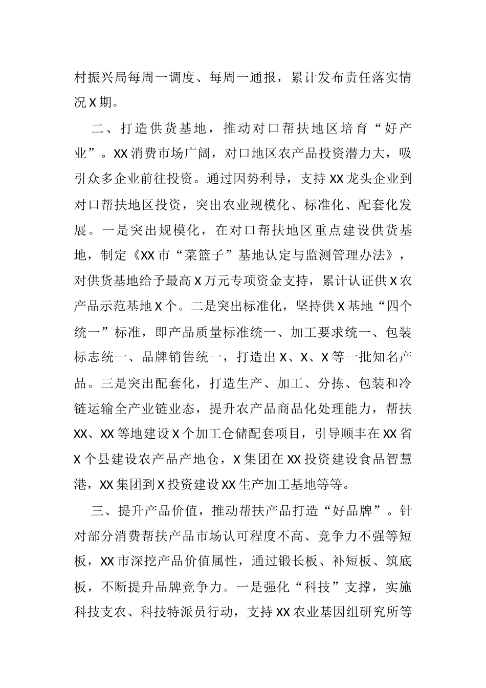 在乡村振兴工作座谈会上的发言_第2页