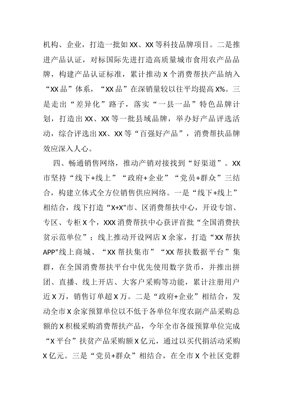 在乡村振兴工作座谈会上的发言_第3页