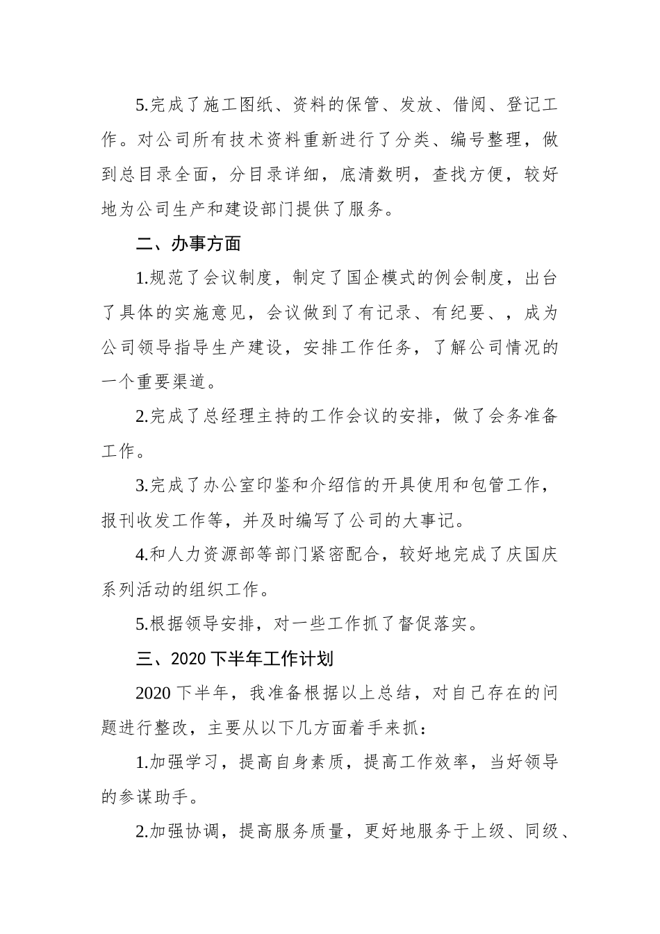 2020办公室上半年工作总结及下半年工作计划_第2页