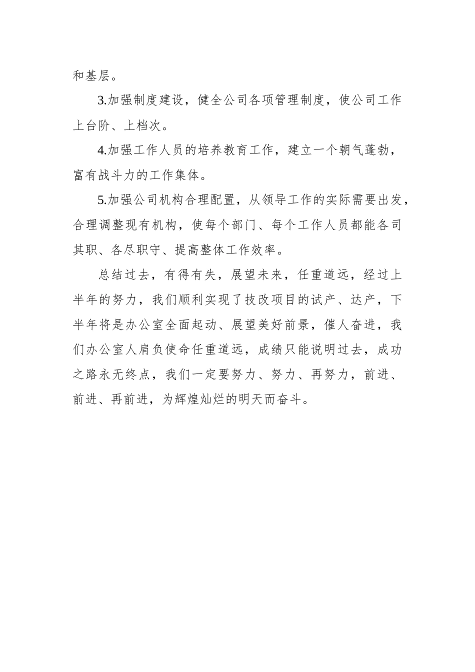 2020办公室上半年工作总结及下半年工作计划_第3页