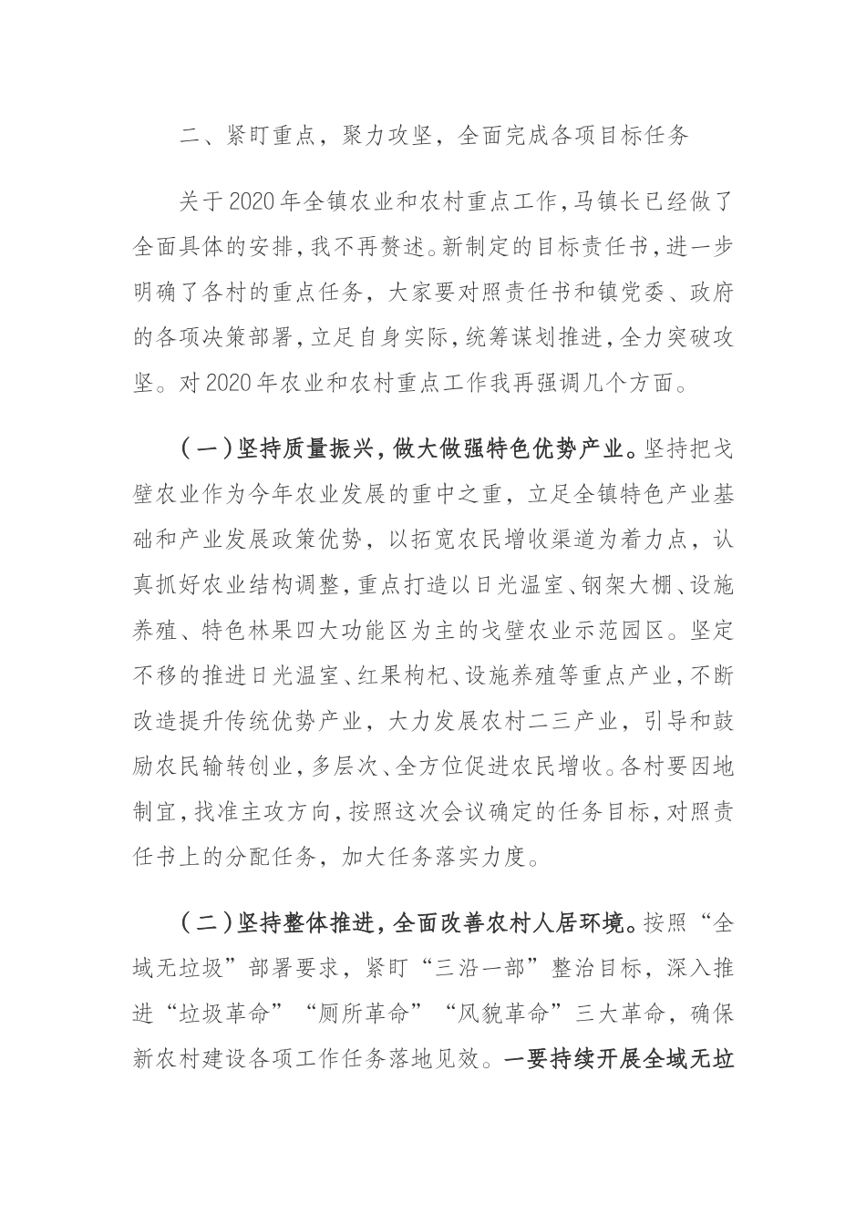 在乡镇2020年农业和农村经济 工作会议上的讲话_第3页