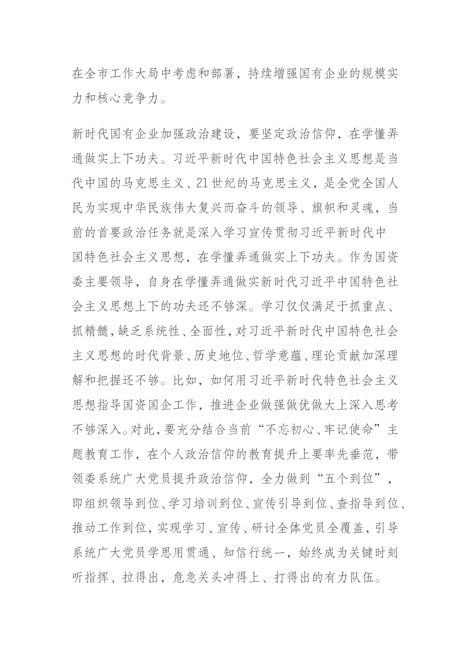 新时代国有企业如何加强政治建设_第3页