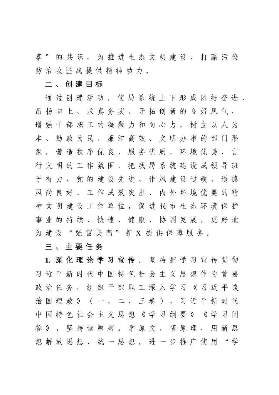 2020创建市级文明单位实施方案_第2页