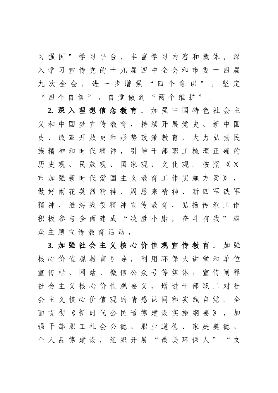 2020创建市级文明单位实施方案_第3页