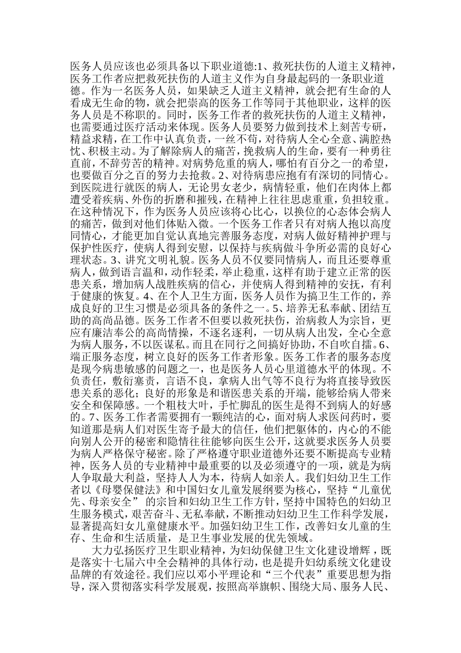 新时期妇幼卫生系统党务工作者思想素质现况浅析_第2页