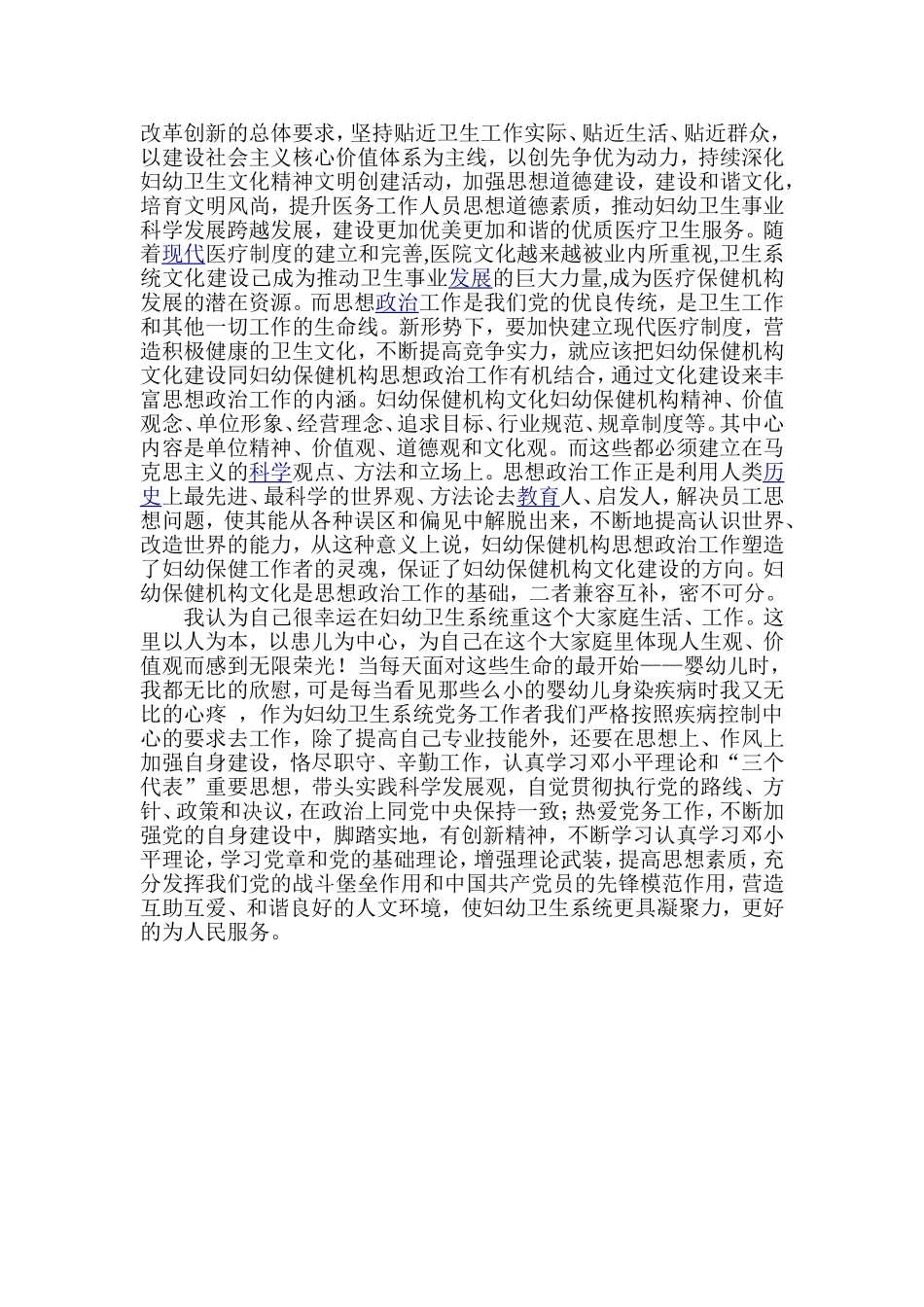 新时期妇幼卫生系统党务工作者思想素质现况浅析_第3页