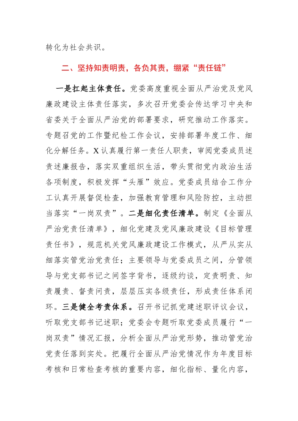 2020党委落实全面从严治党主体责任情况的报告_第2页