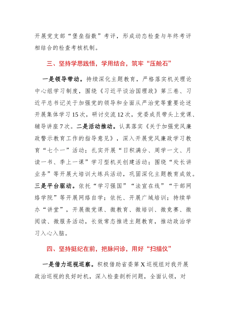 2020党委落实全面从严治党主体责任情况的报告_第3页