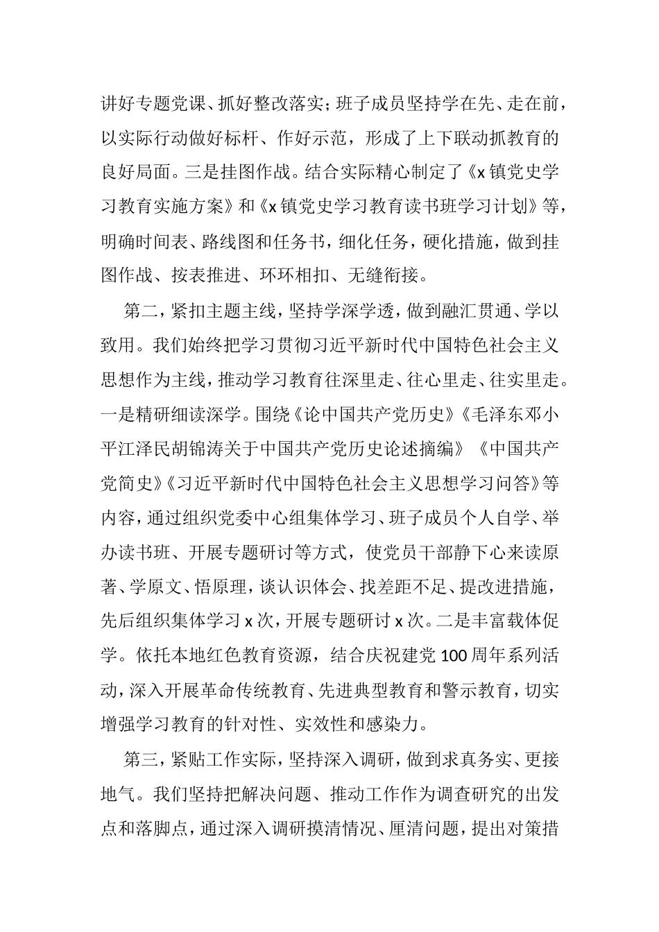 在乡镇党史学习教育总结大会上的讲话_第2页