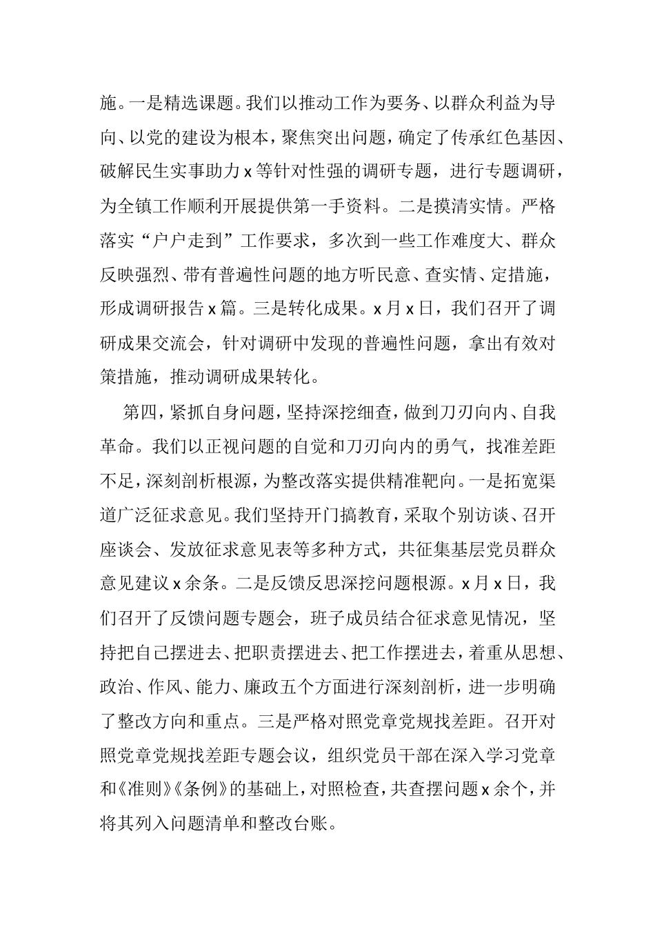在乡镇党史学习教育总结大会上的讲话_第3页