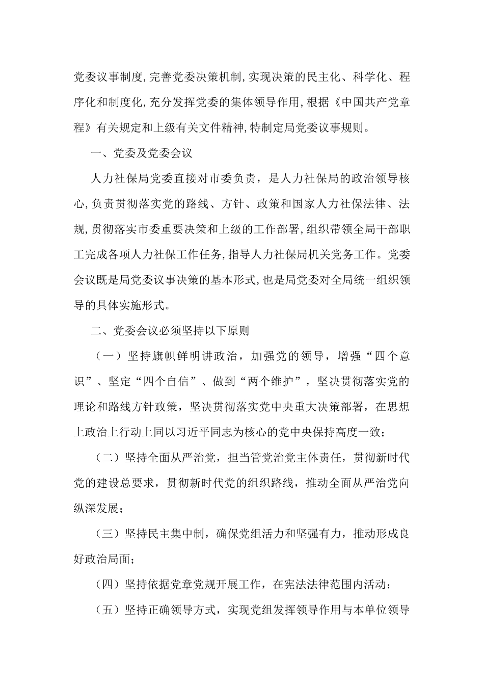 会议议事规则汇编（10篇）_第2页