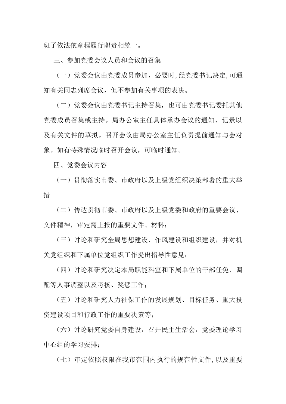 会议议事规则汇编（10篇）_第3页