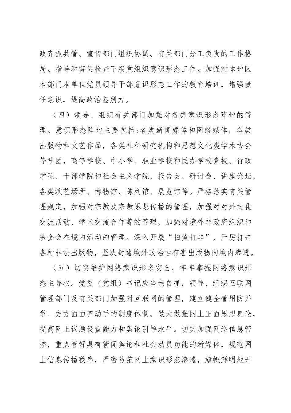 2020党委意识形态工作责任制实施方案_第3页