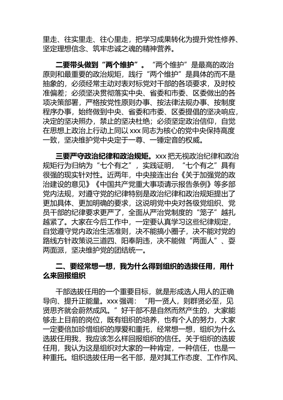 新提拔任用调整的干部集体廉政谈话会议讲话（3篇）_第2页