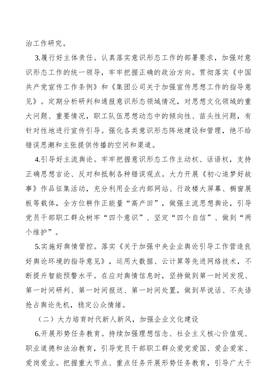 2020党政干部意识形态工作要点_第2页