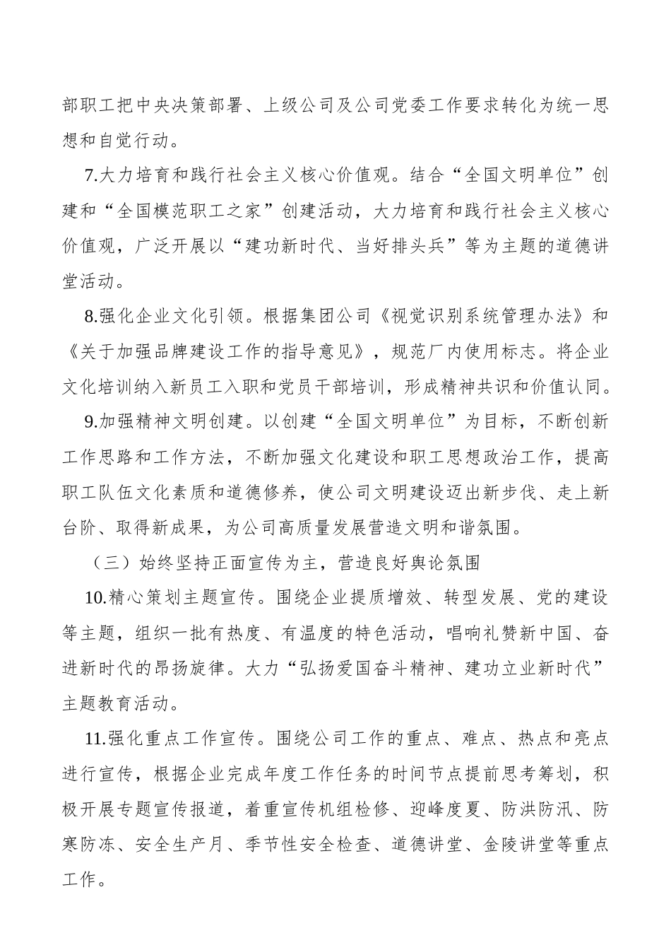 2020党政干部意识形态工作要点_第3页