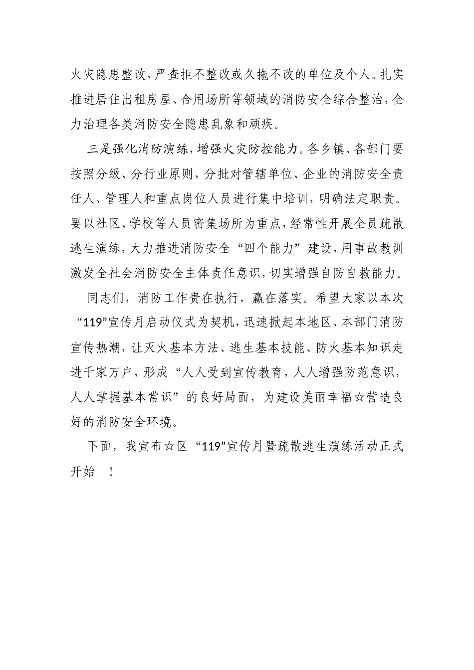 在消防宣传月启动仪式上的讲话_第2页