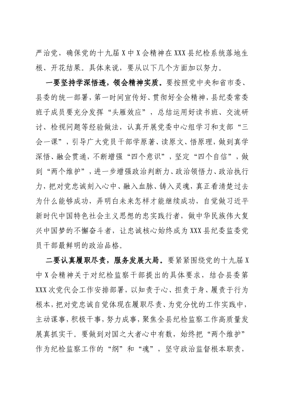 在学习贯彻六中全会精神专题读书班上的讲话（纪委书记）_第2页
