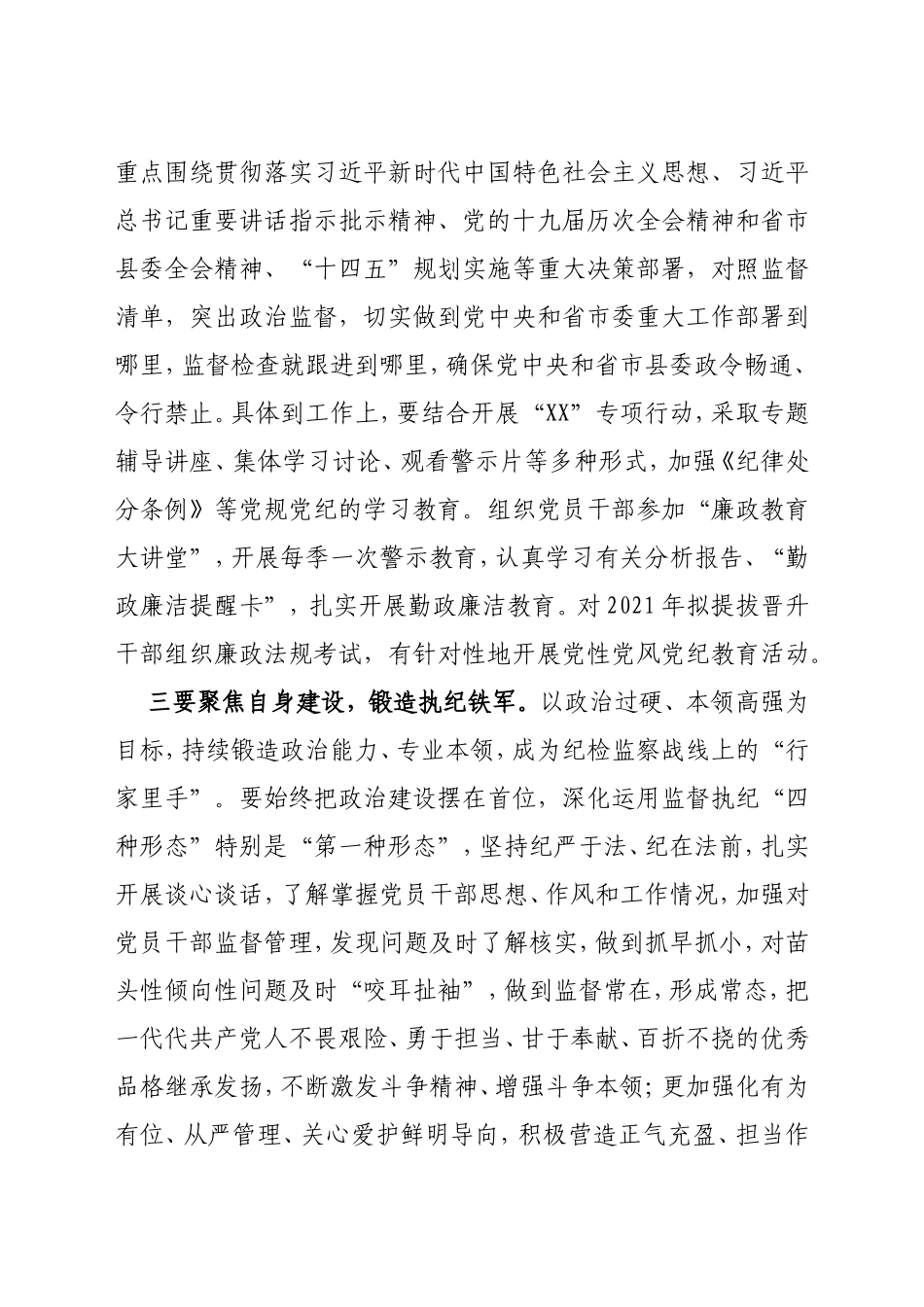 在学习贯彻六中全会精神专题读书班上的讲话（纪委书记）_第3页