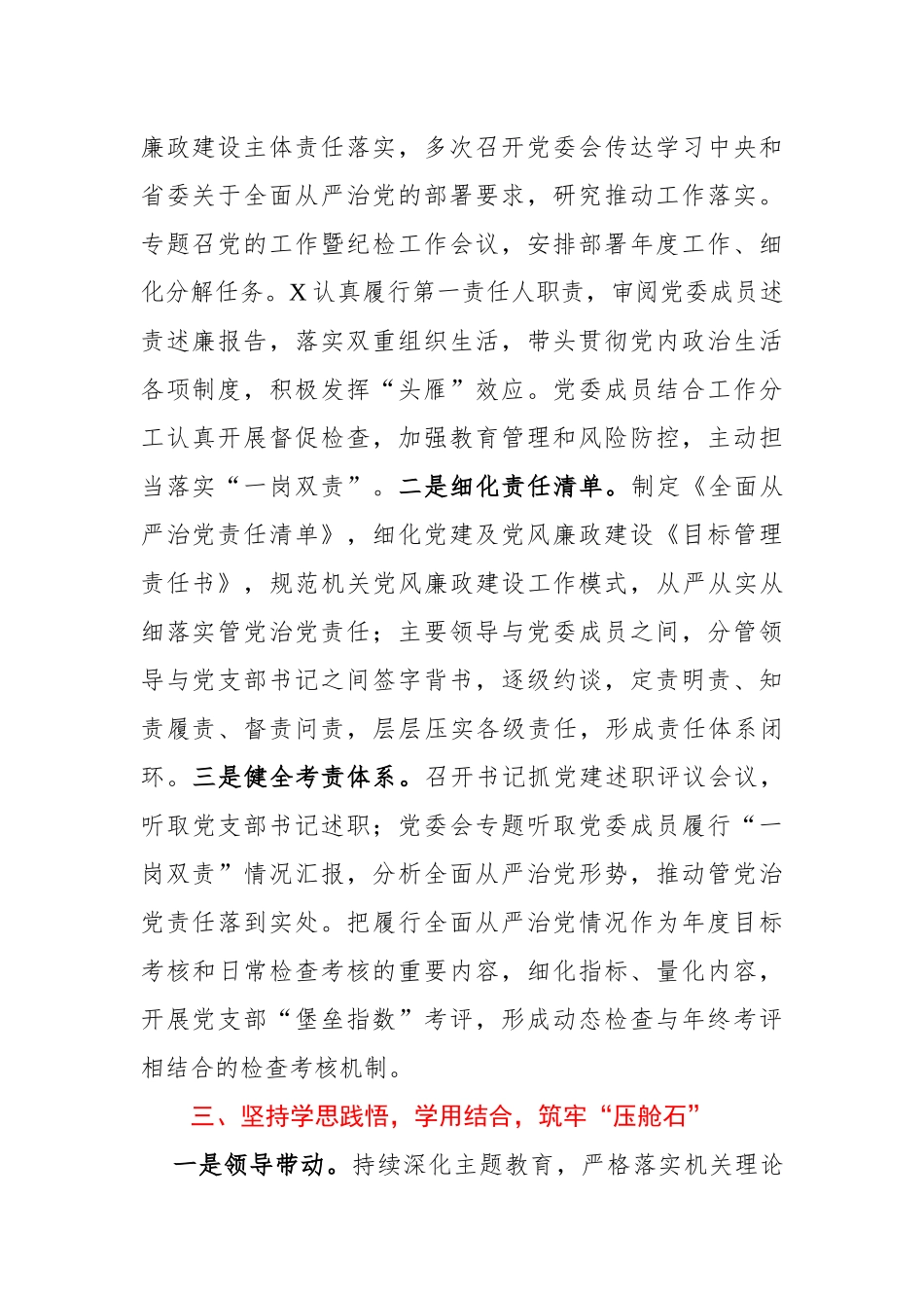 2020公司党委落实全面从严治党主体责任情况的报告_第2页