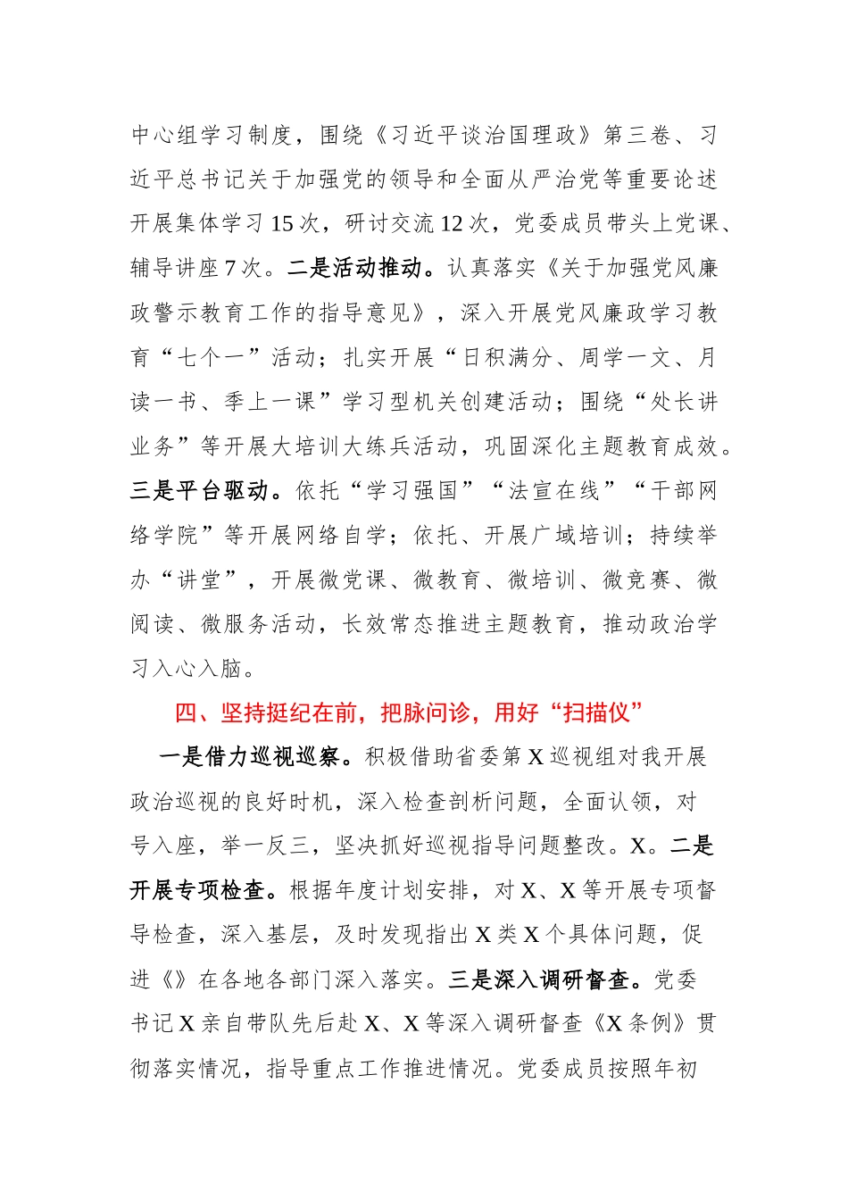 2020公司党委落实全面从严治党主体责任情况的报告_第3页