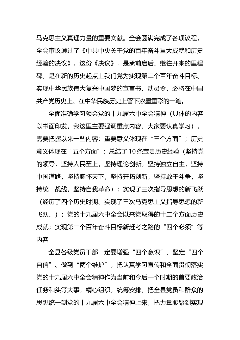 在学习宣传贯彻会议部署会上的讲话_第2页