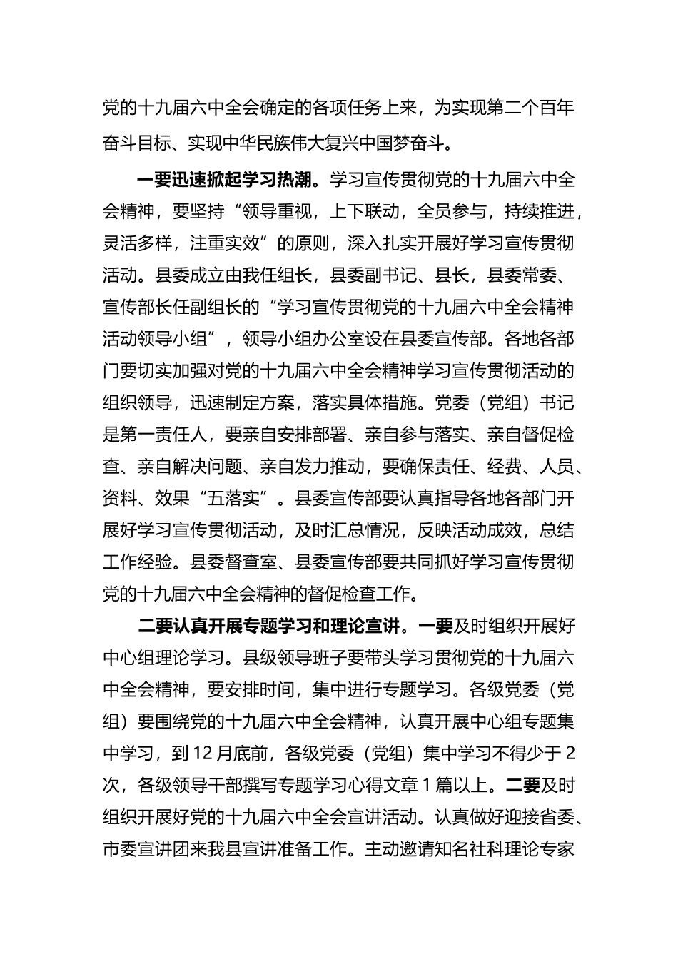 在学习宣传贯彻会议部署会上的讲话_第3页