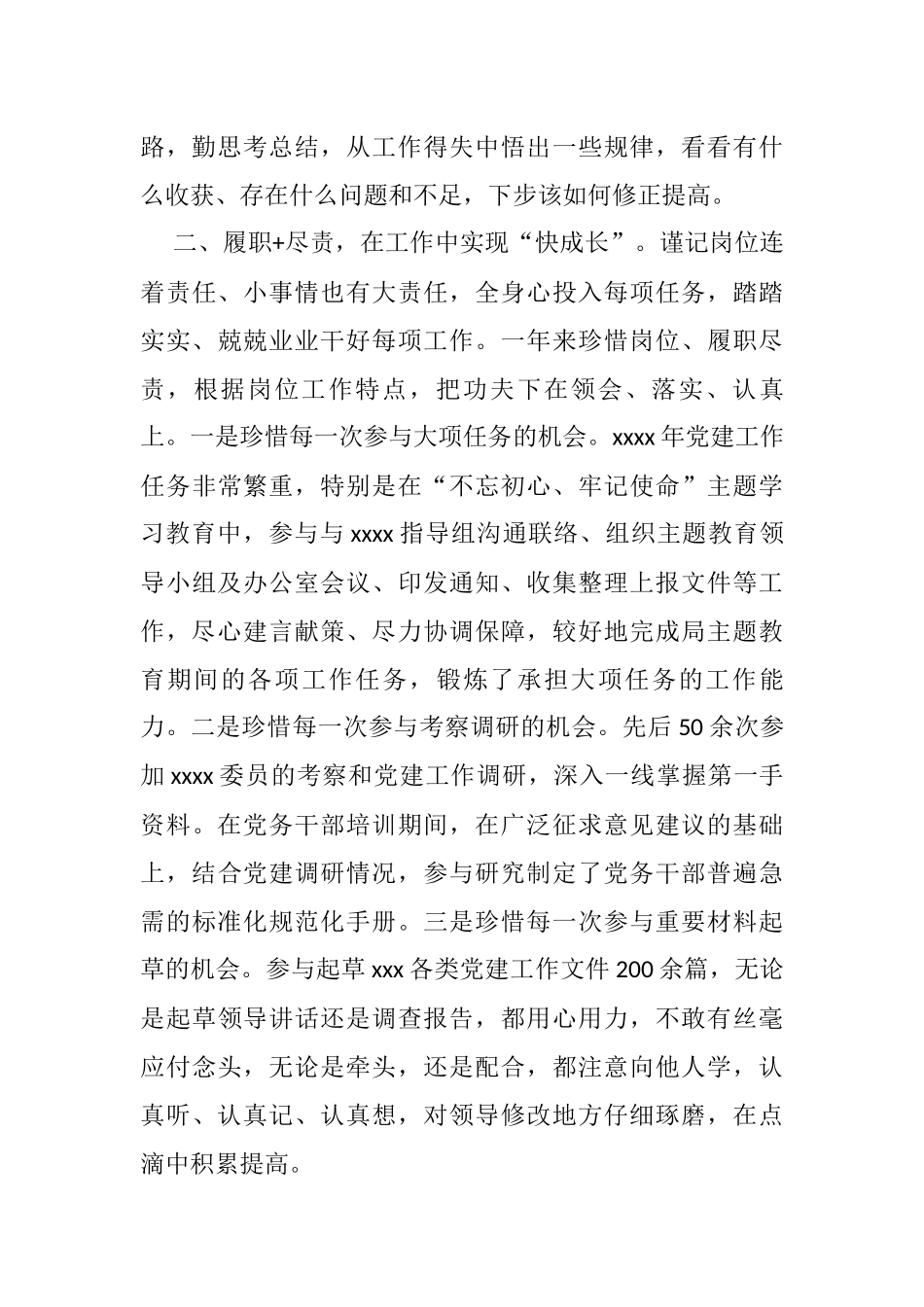 在学中领悟 在做中成长——2021年个人工作总结_第2页