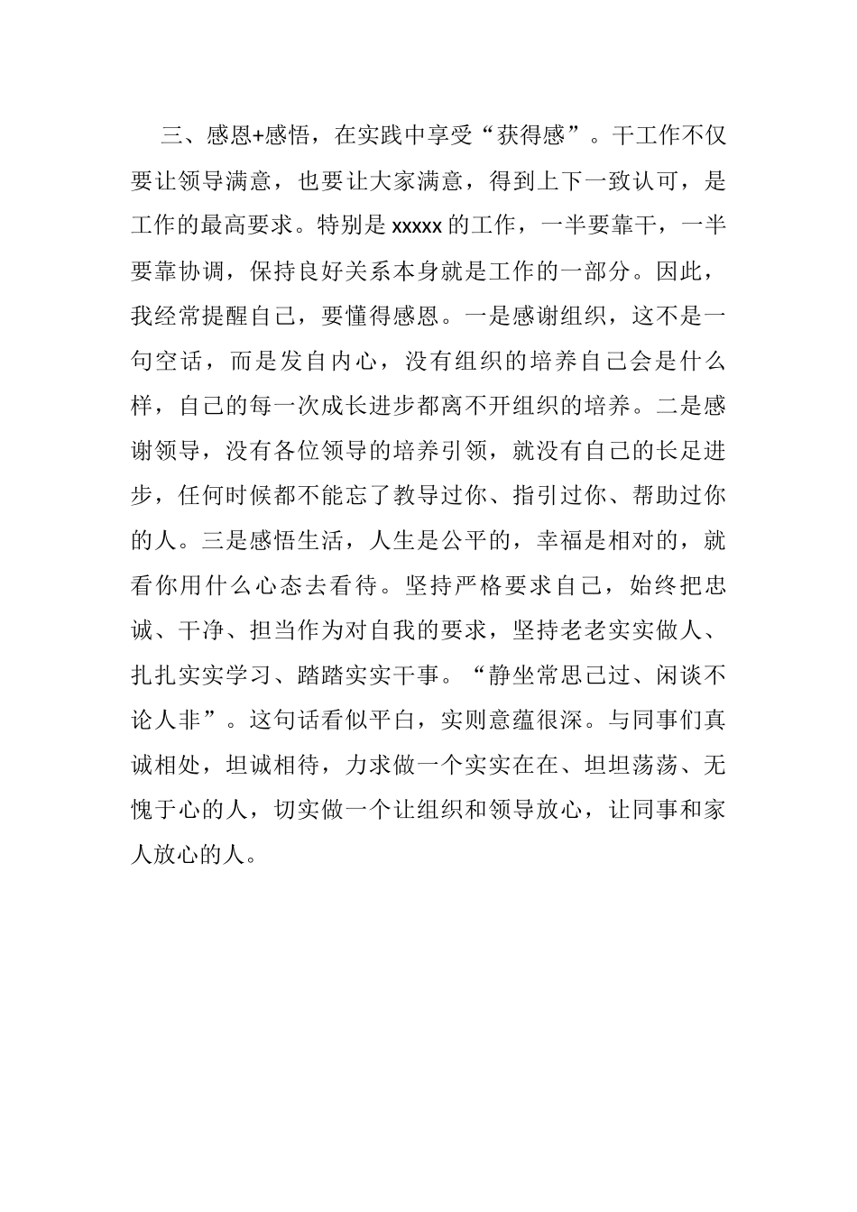 在学中领悟 在做中成长——2021年个人工作总结_第3页