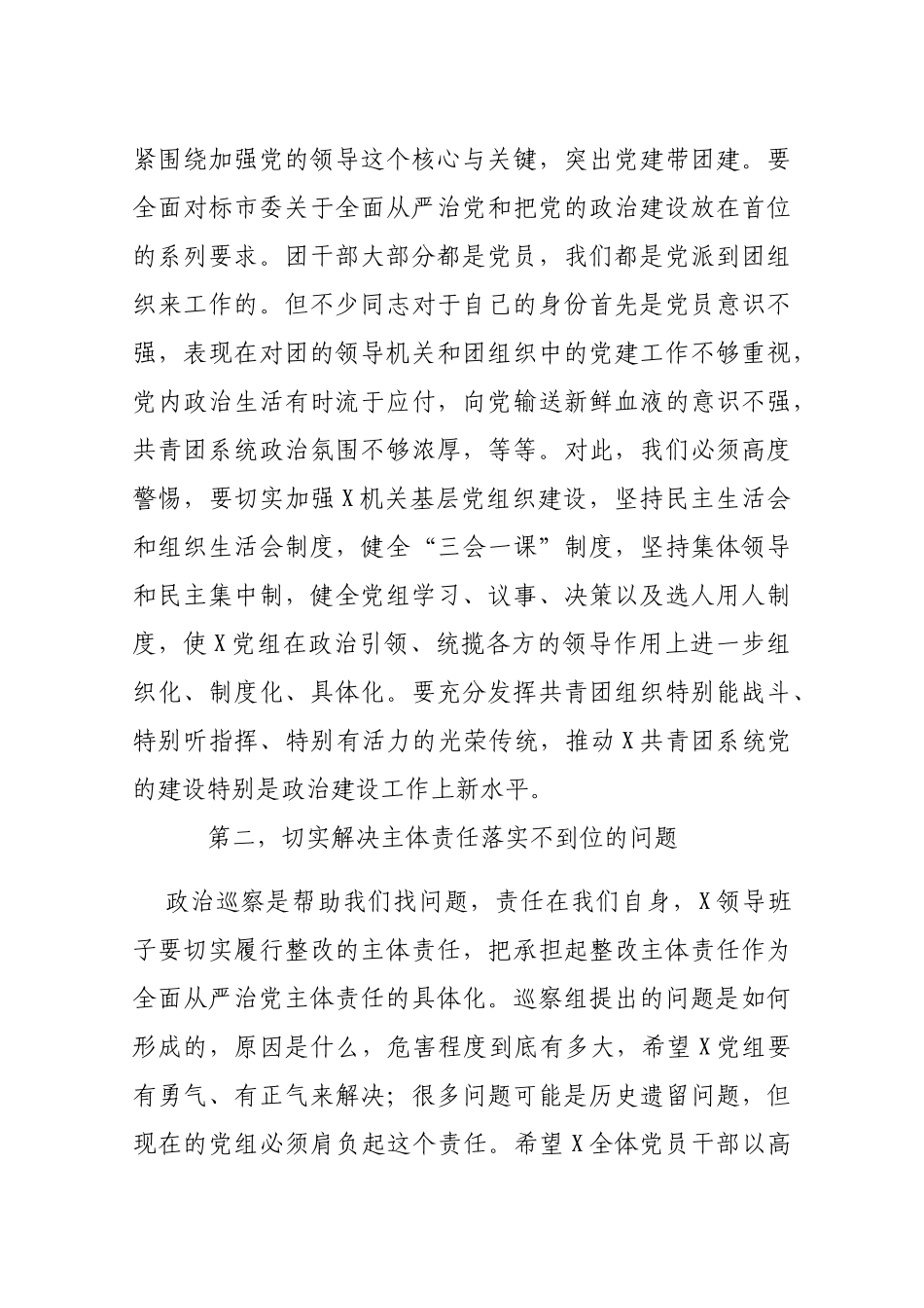 在巡察反馈会上的表态发言_第3页