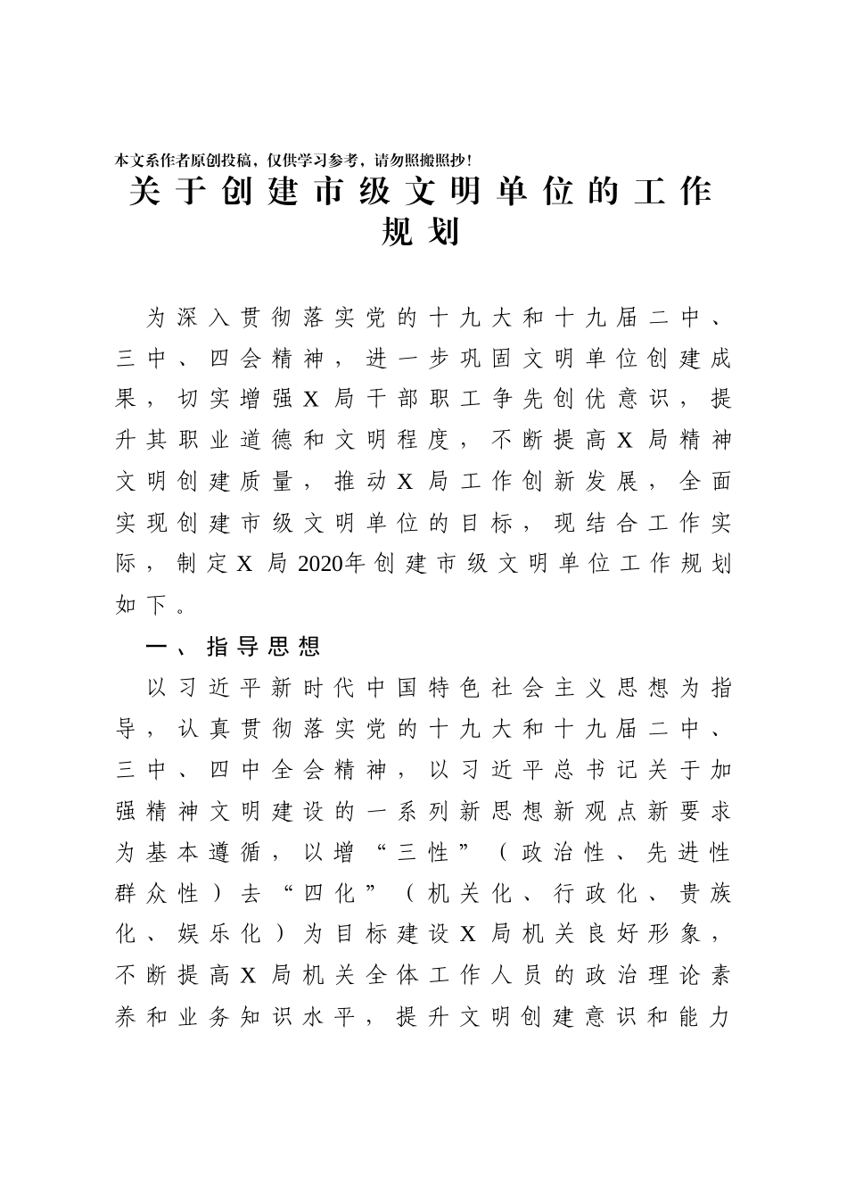 2020关于创建市级文明单位的工作规划_第1页