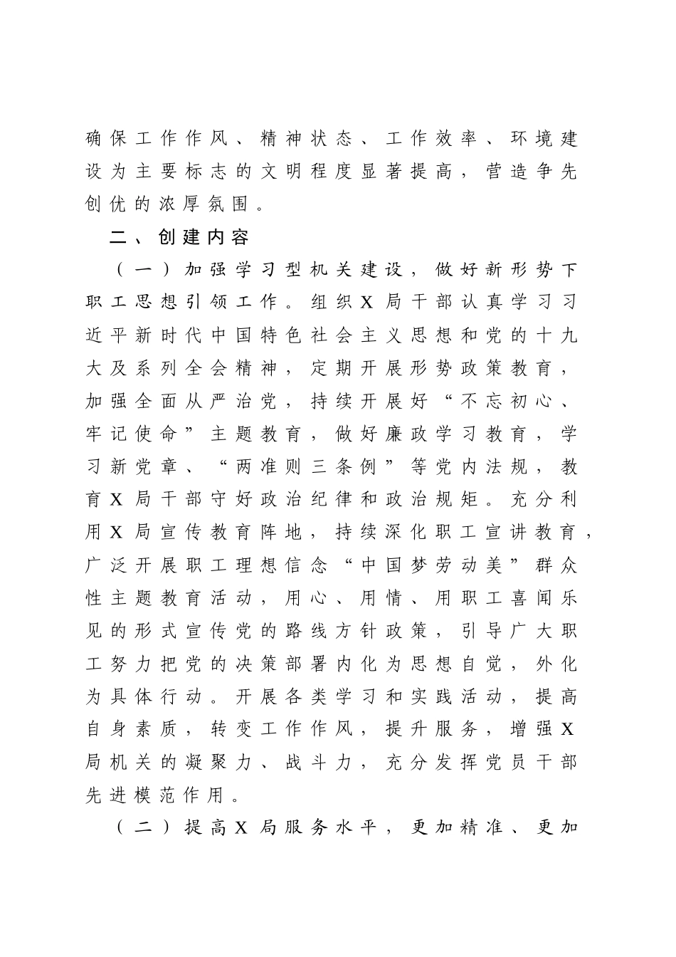 2020关于创建市级文明单位的工作规划_第2页