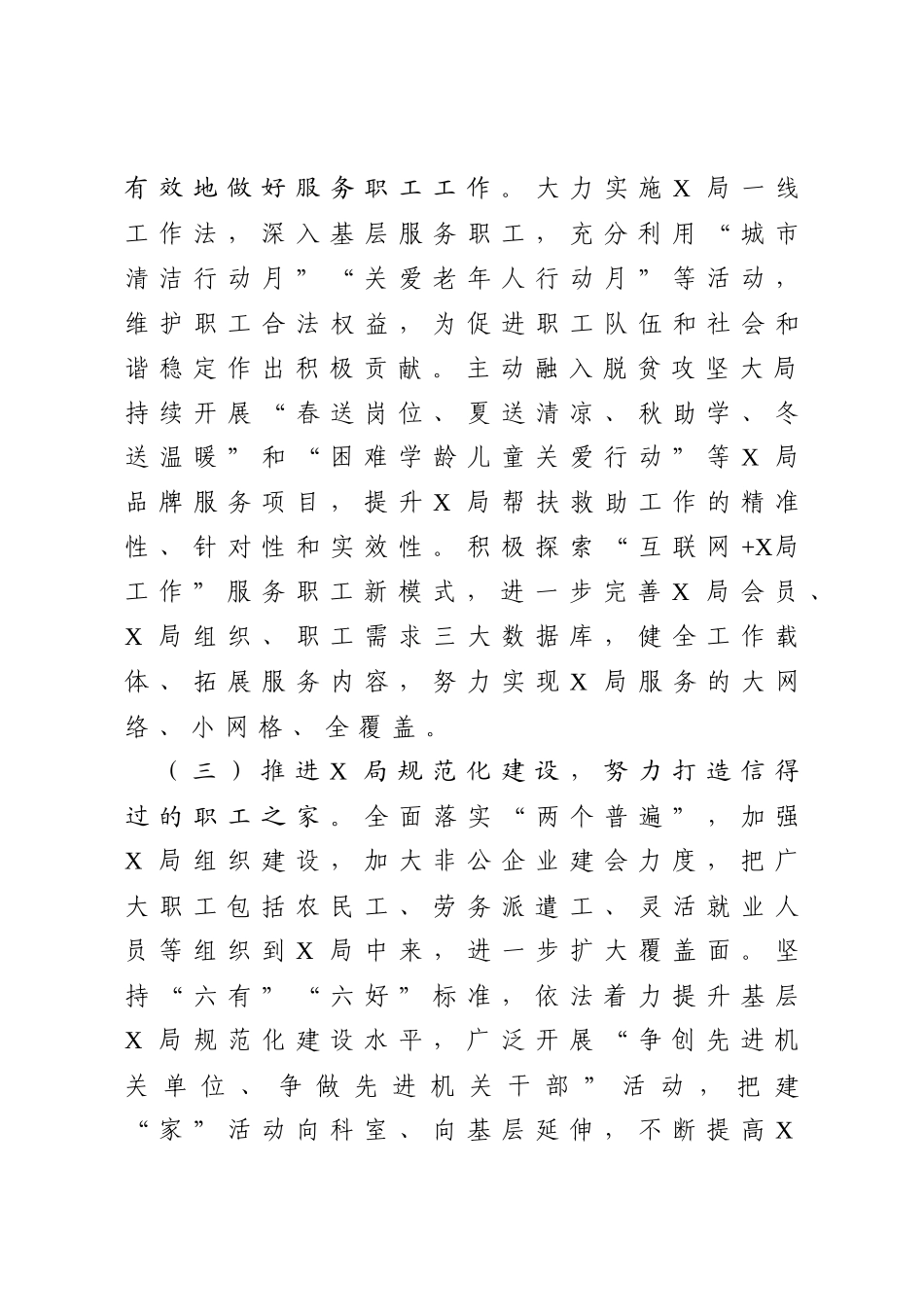 2020关于创建市级文明单位的工作规划_第3页