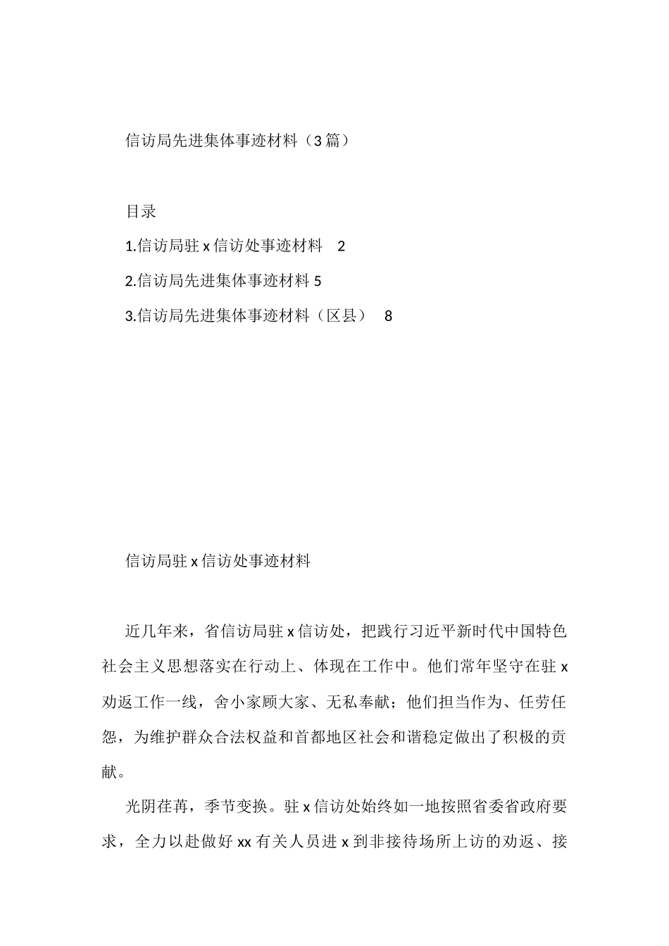 信访局先进集体事迹材料（3篇）_第1页
