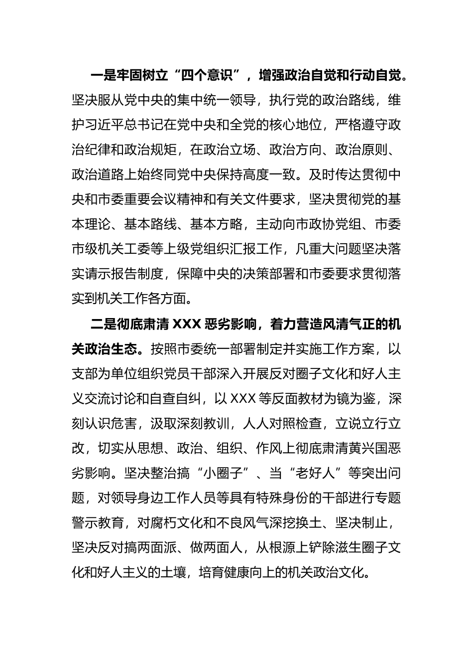 机关党委落实管党治党主体责任工作情况报告_第2页