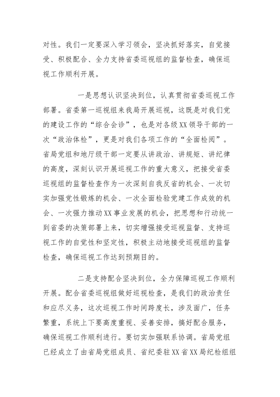 在巡察反馈会上的表态发言九篇_第2页