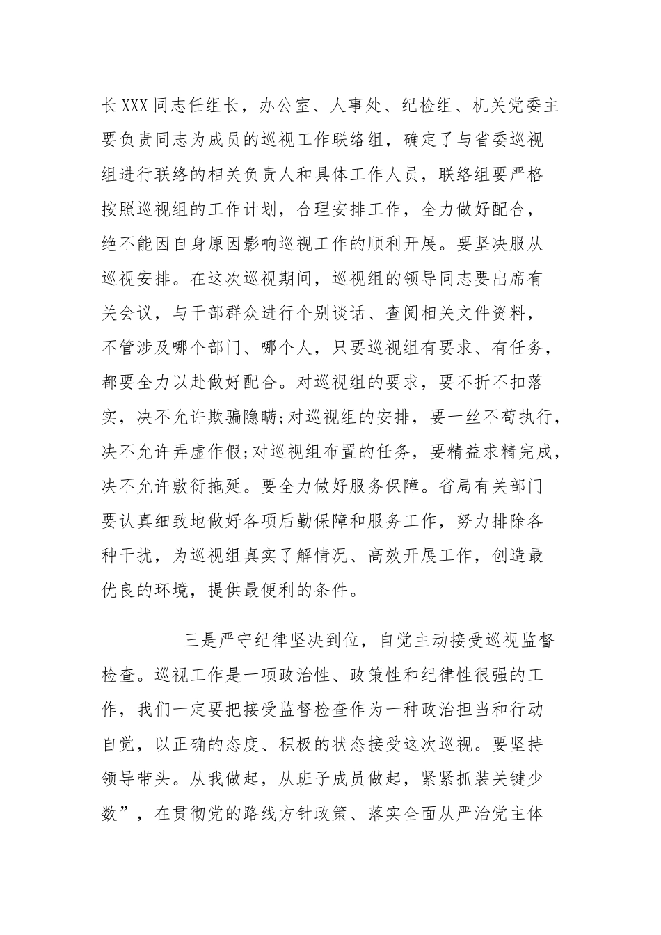 在巡察反馈会上的表态发言九篇_第3页