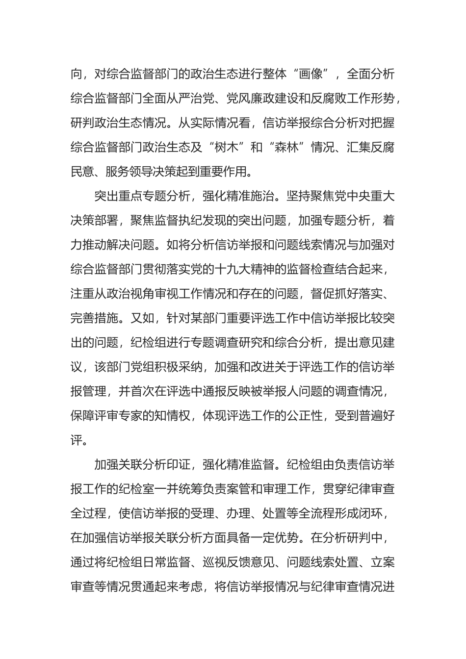 信访举报信息综合分析工作经验材料_第3页