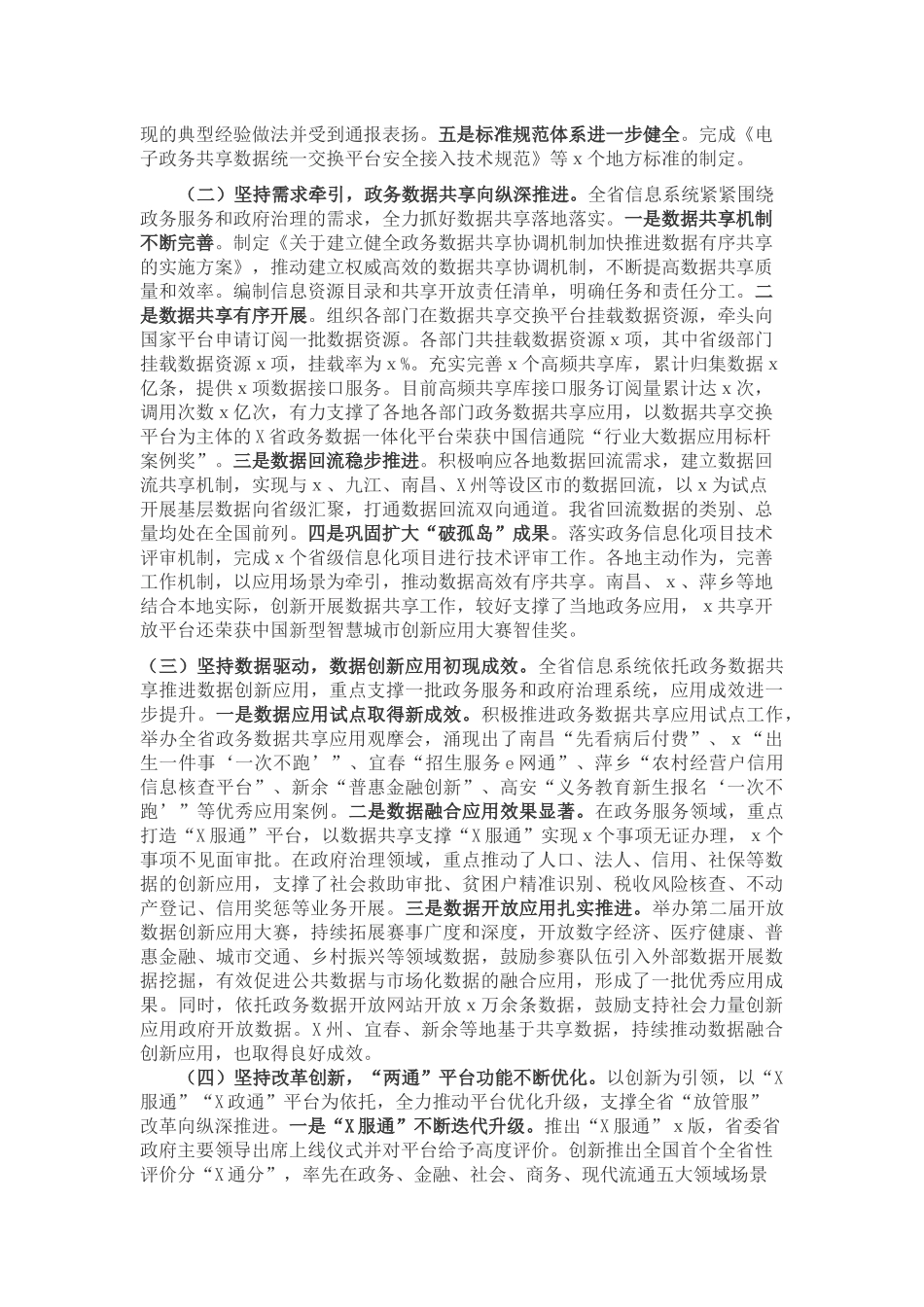 信息中心党委书记、主任在信息系统工作会议上的讲话_第2页