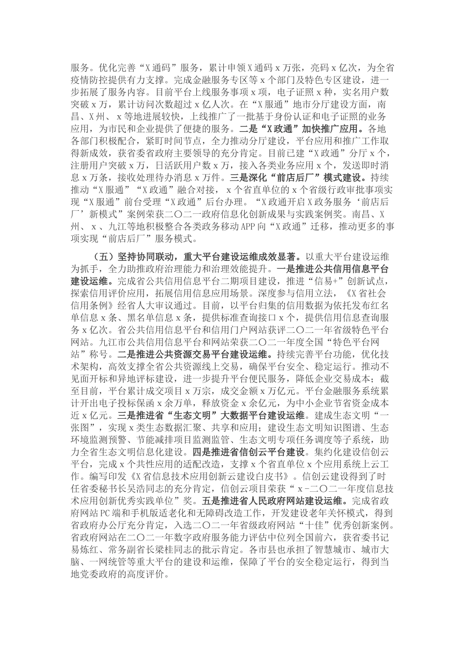 信息中心党委书记、主任在信息系统工作会议上的讲话_第3页