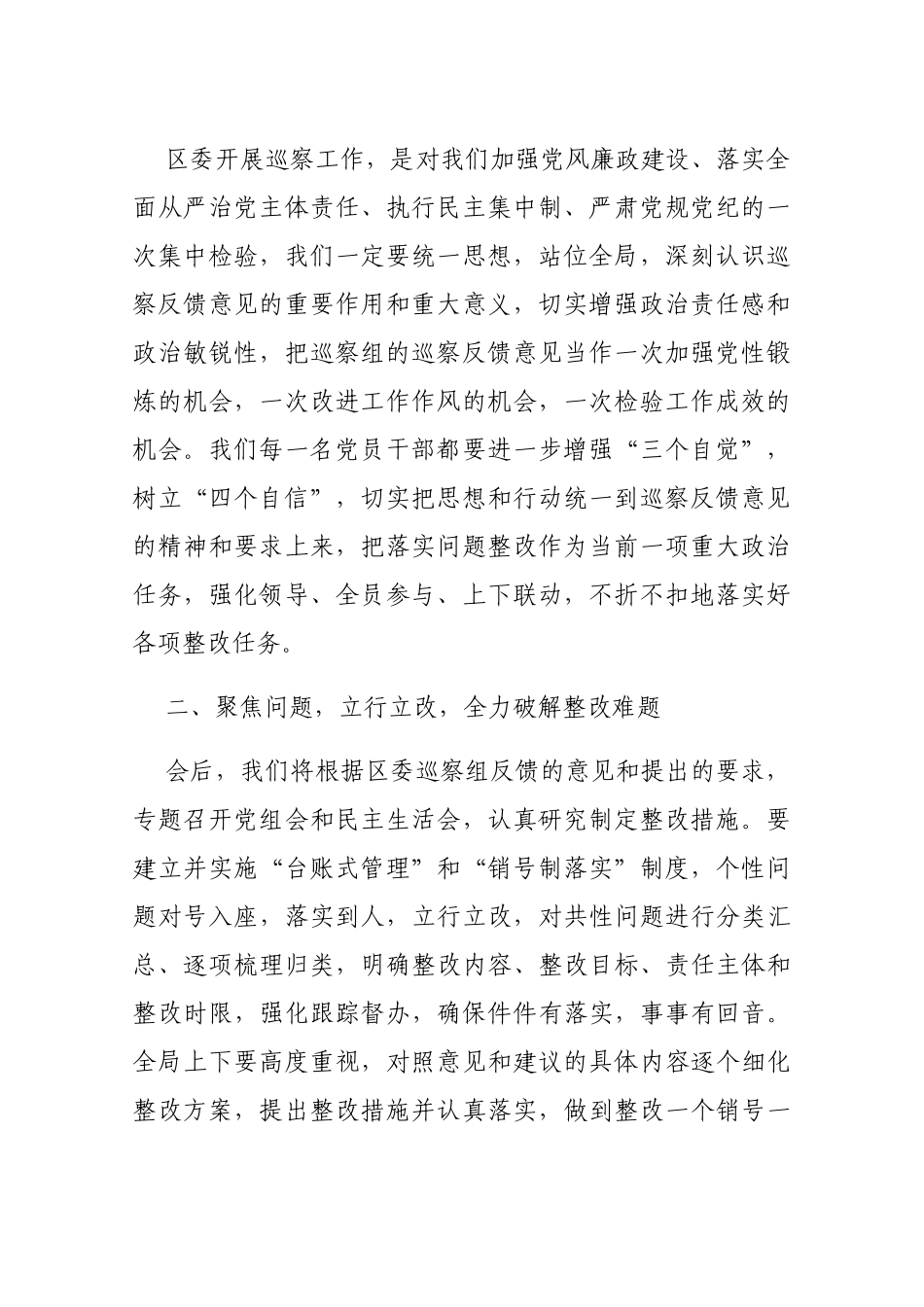 在巡察工作情况反馈会上的整改表态发言_第2页
