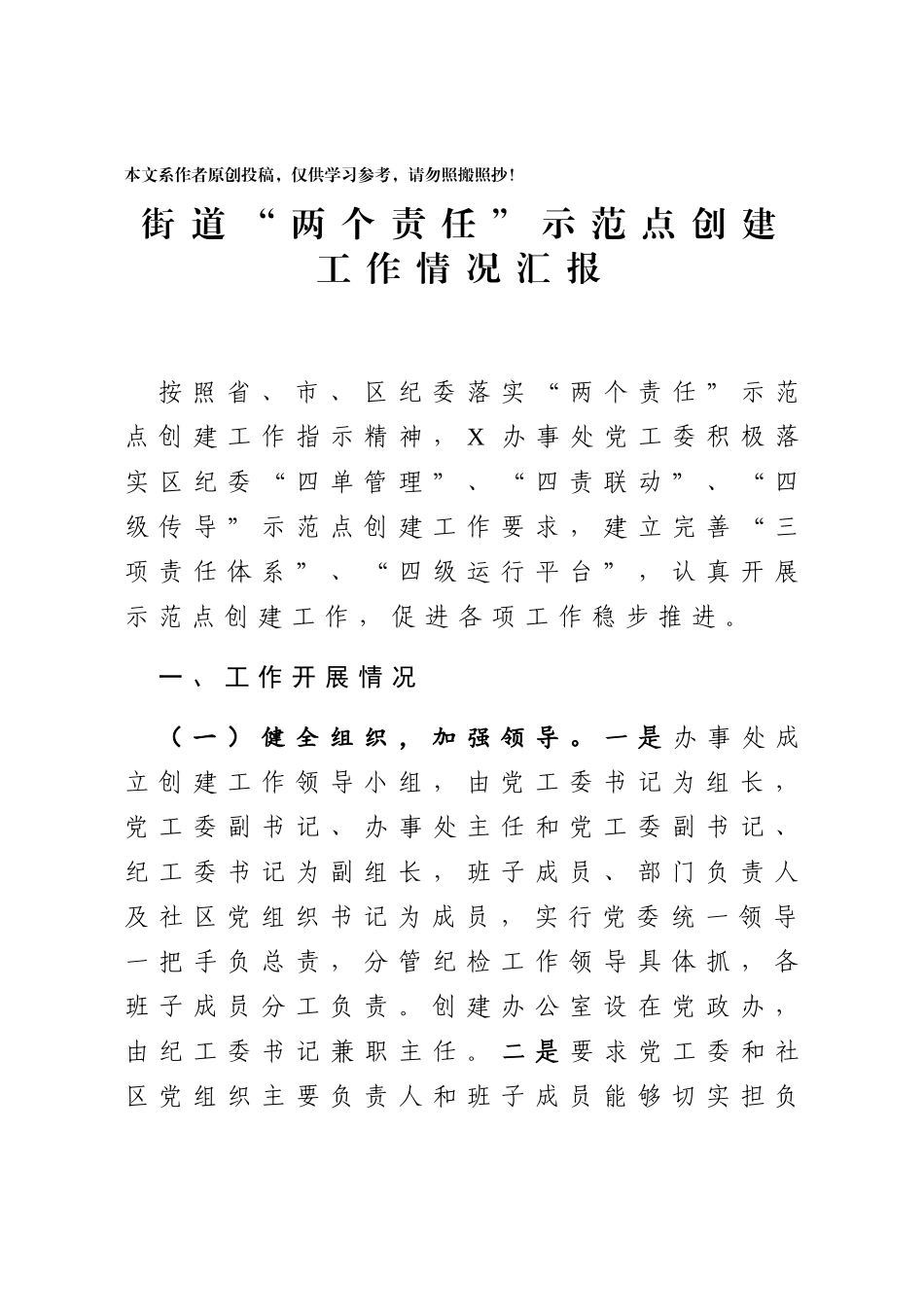 2020街道两个责任示范点创建工作情况汇报_第1页