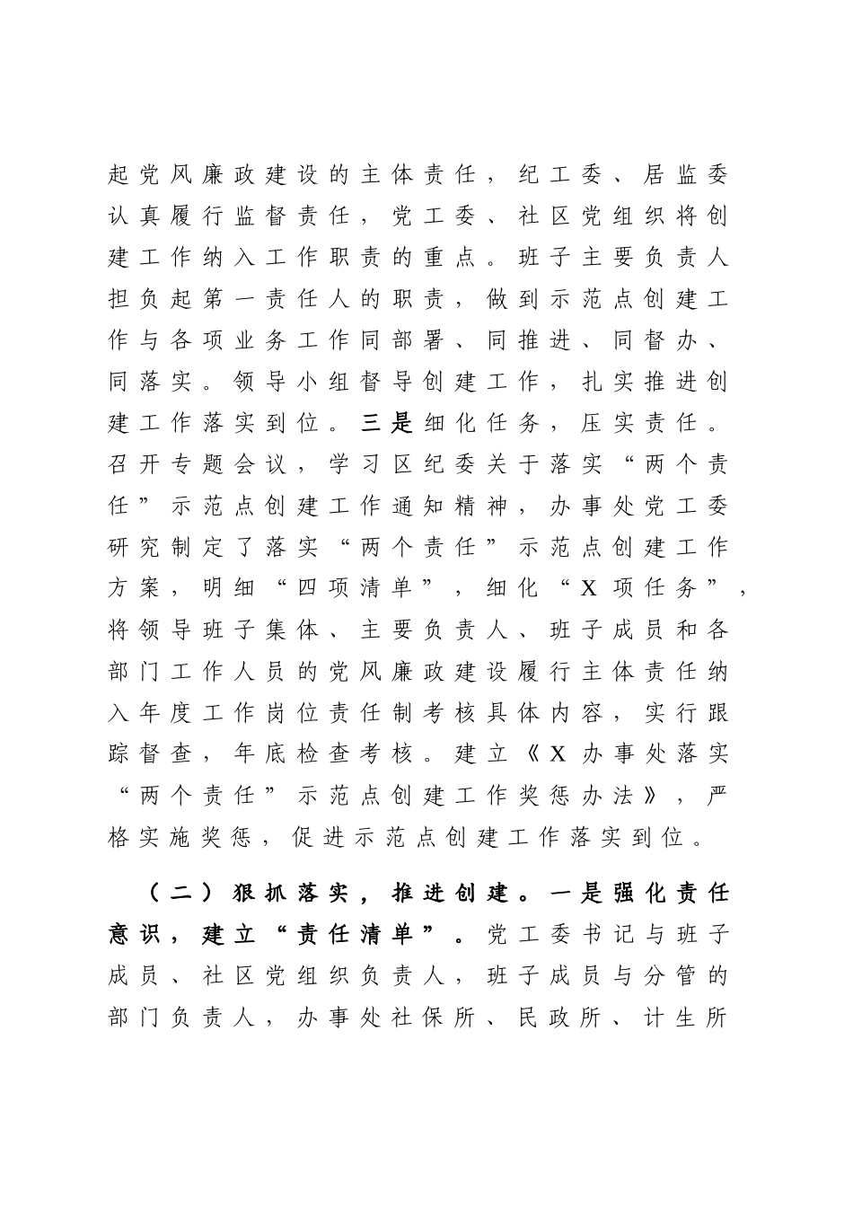 2020街道两个责任示范点创建工作情况汇报_第2页